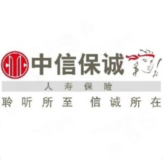 中信保诚人寿保险有限公司