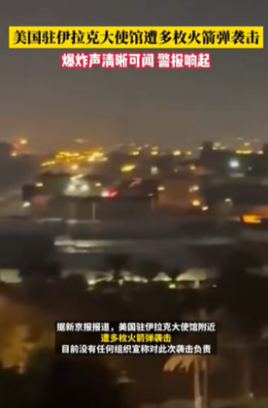 12·8美国驻伊拉克大使馆所在区域遭袭事件