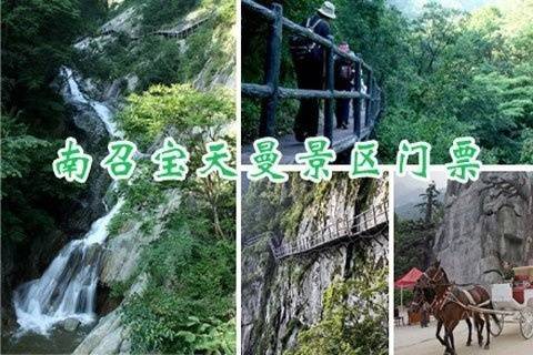 南召宝天曼