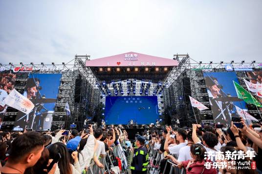 新青年音乐节