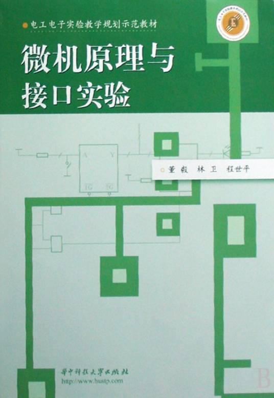 微机原理与接口实验