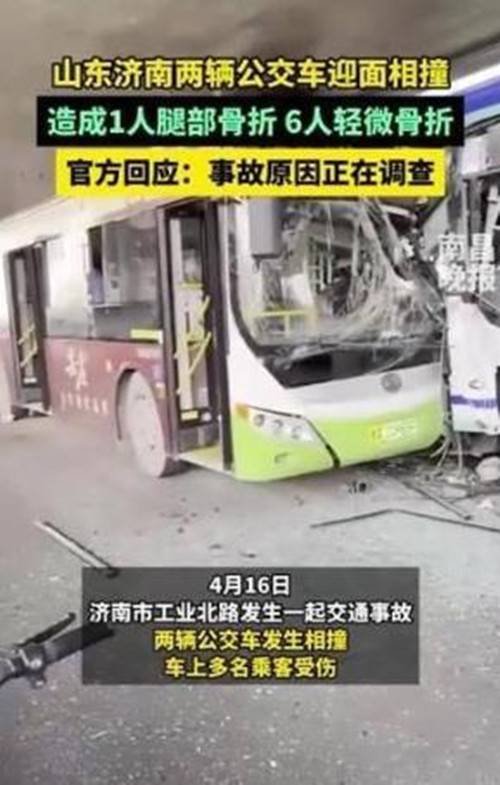 4·16济南公交车相撞事故