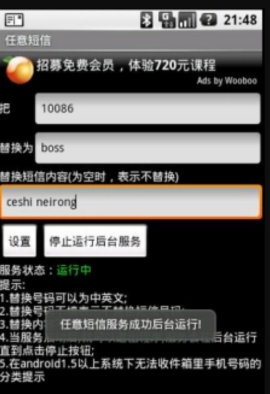 任意短信
