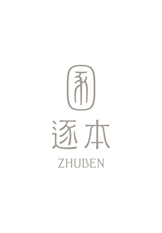 逐本