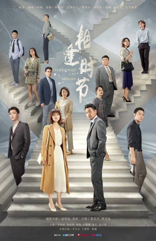 相逢时节（2022年简川訸执导，雷佳音、袁泉主演电视剧）