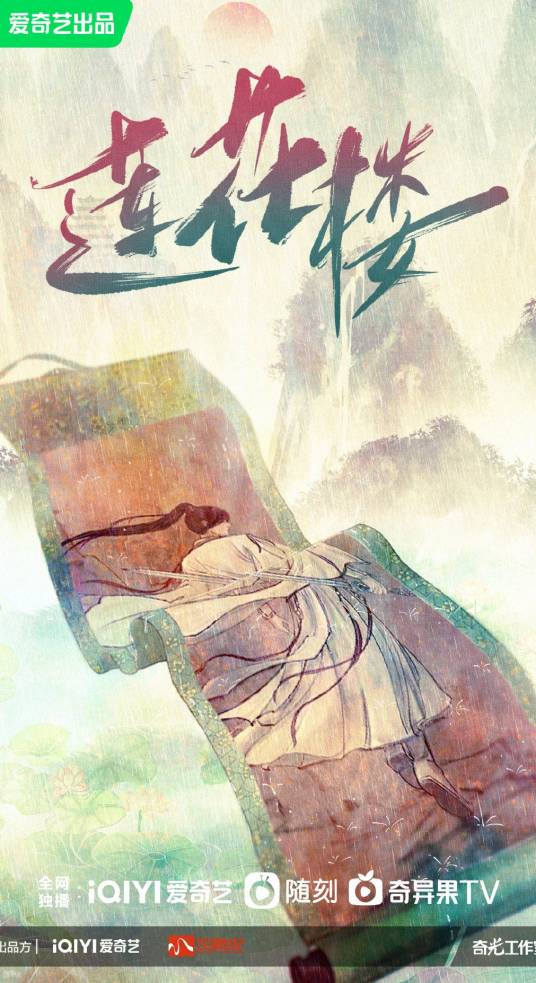 莲花楼（2023年成毅主演的古装武侠悬疑剧）