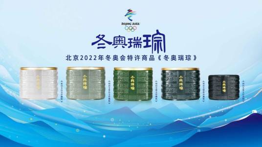 冬奥瑞琮