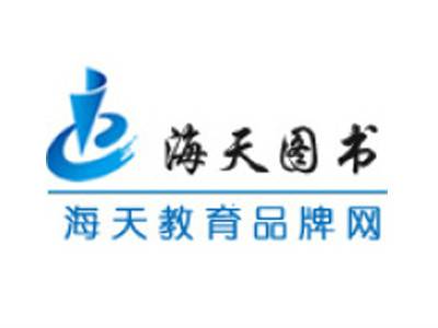 海天图书