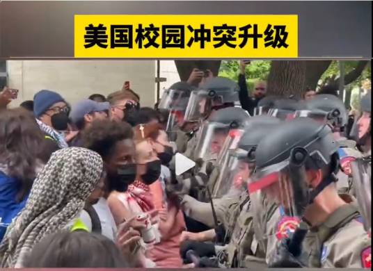 2024年美国校园冲突