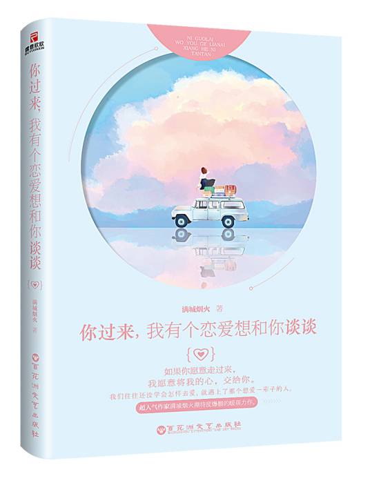 你过来，我有个恋爱想和你谈谈