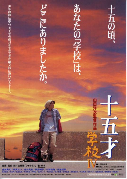 十五岁：学校4