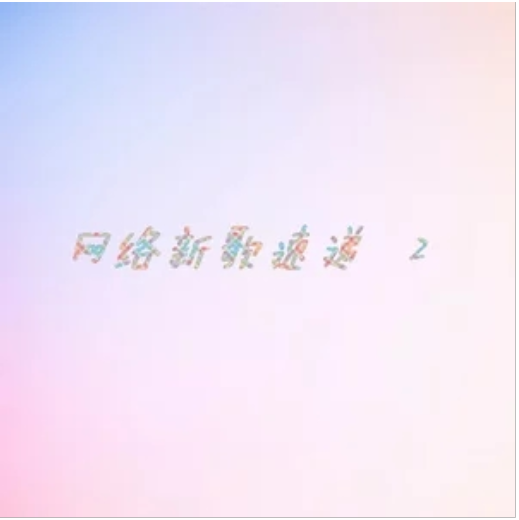 把真情给你
