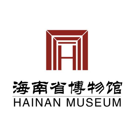 海南省博物馆