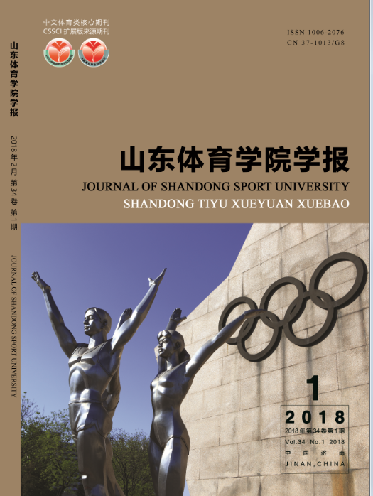 山东体育学院学报