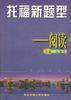 托福新题型--阅读