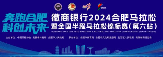 2024合肥马拉松