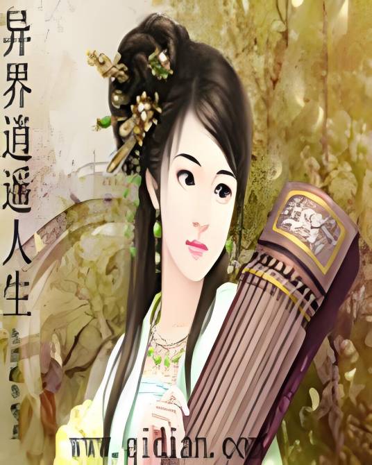 逍遥帝仙
