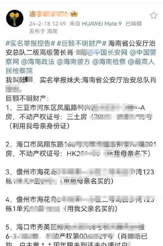 2·18海南老人举报妹夫事件