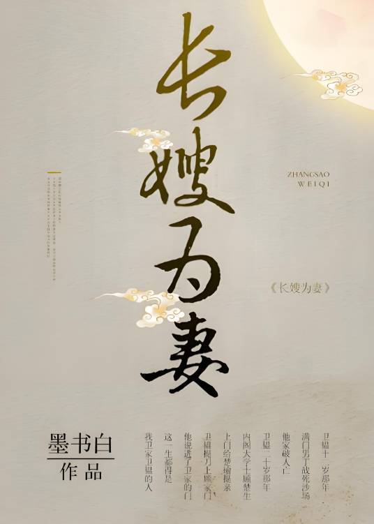 长嫂为妻
