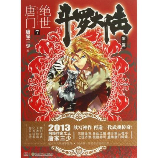 绝世唐门7