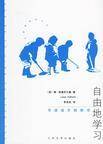 自由地学习