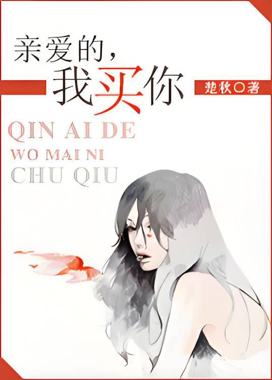 我买你