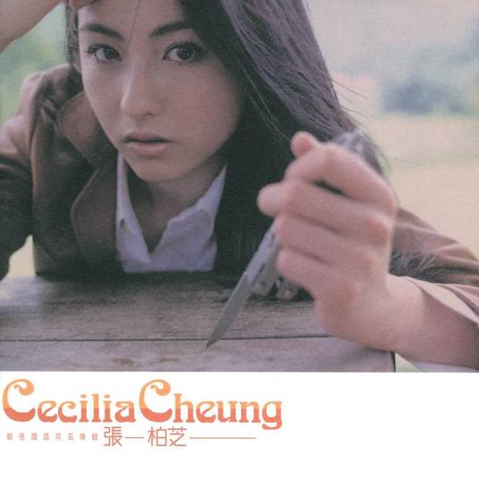 张柏芝（2000年张柏芝发行的同名音乐专辑）