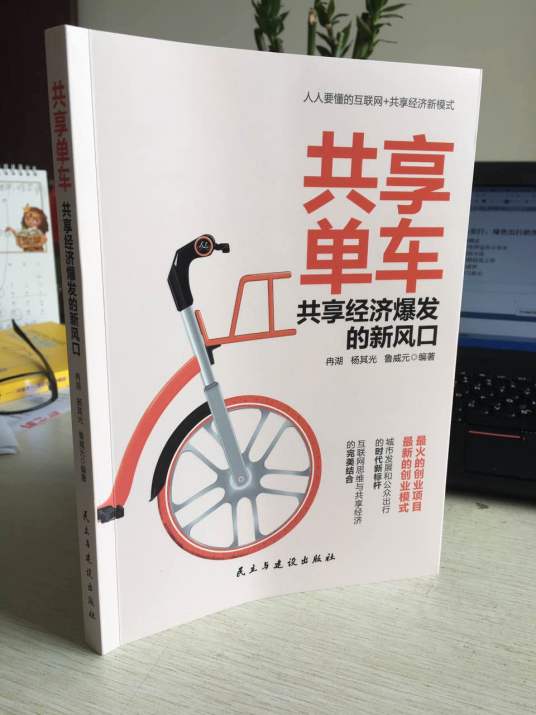 共享单车：共享经济爆发的新风口