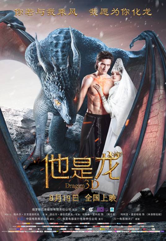 他是龙（电影）