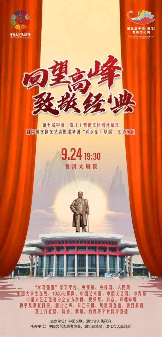 第五届中国（潜江）曹禺文化周