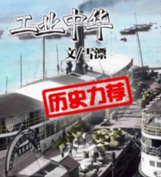 工业中华