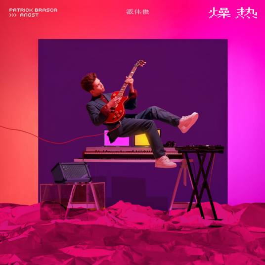 蝴蝶（派伟俊演唱歌曲）