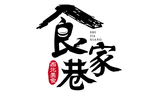 食家巷