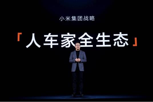 2024小米人车家全生态发布会