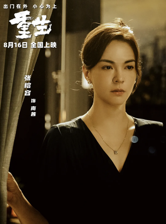 南茜（电影《重生》中的角色）