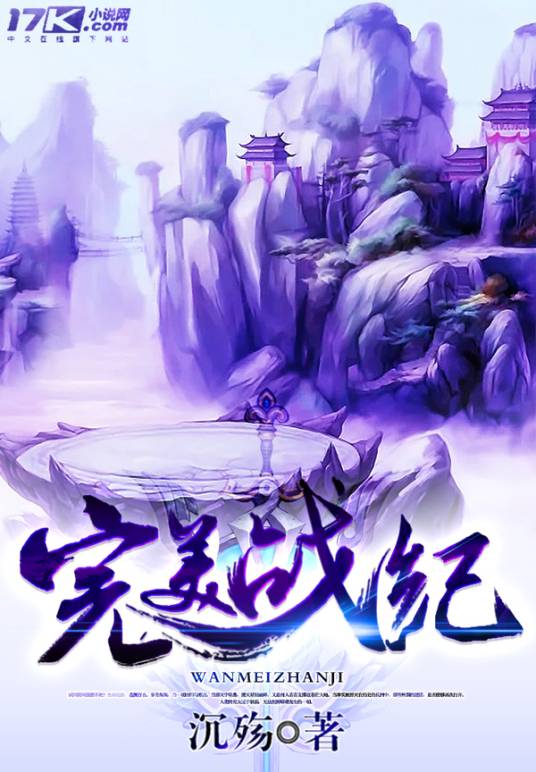 完美战纪