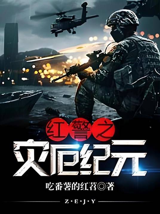 红警之灾厄纪元