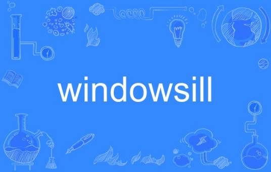 windowsill（英语单词）