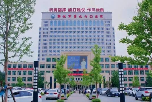 中国人民解放军联勤保障部队第九七〇医院