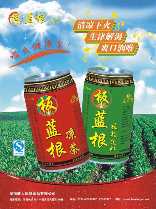 凉茶配制