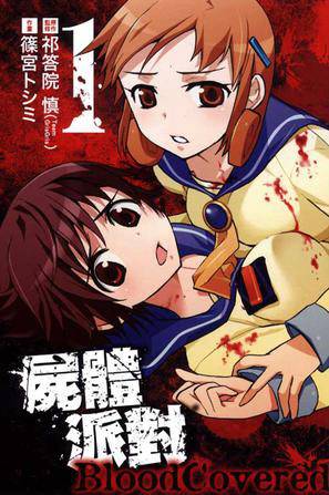 尸体派对 BloodCovered