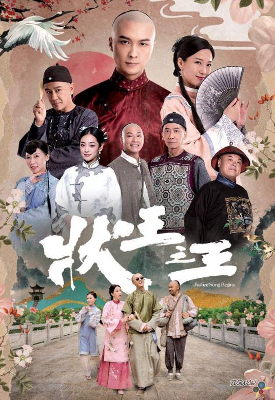 状王之王（2024年林子聪执导的古装电视剧）