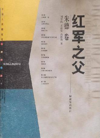 红军之父