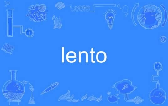 lento（英语单词）
