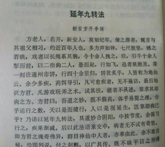 延年九转法
