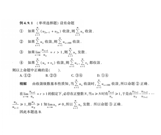 收敛级数