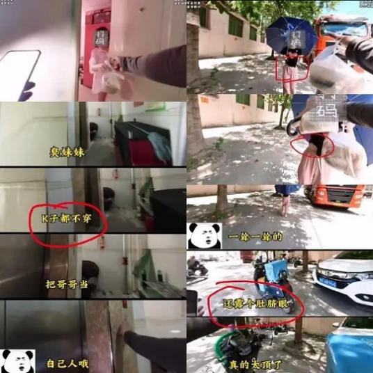 7·23外卖员偷拍女顾客开黄腔事件
