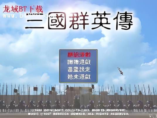 三国群英传1秘籍