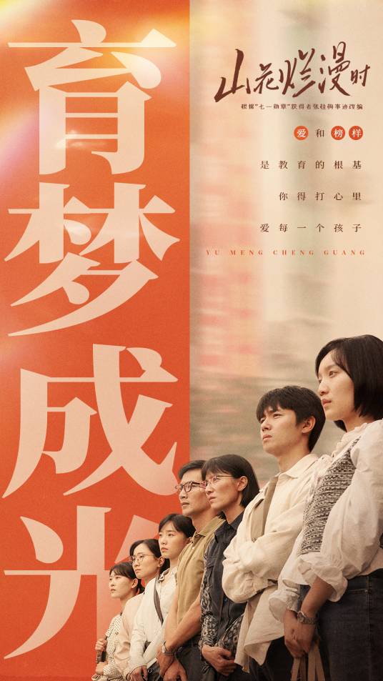 山花烂漫时（2024年费振翔执导、宋佳领衔主演的电视剧）