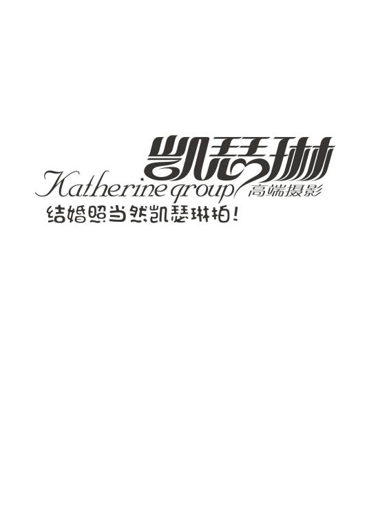苏州凯瑟琳婚纱摄影